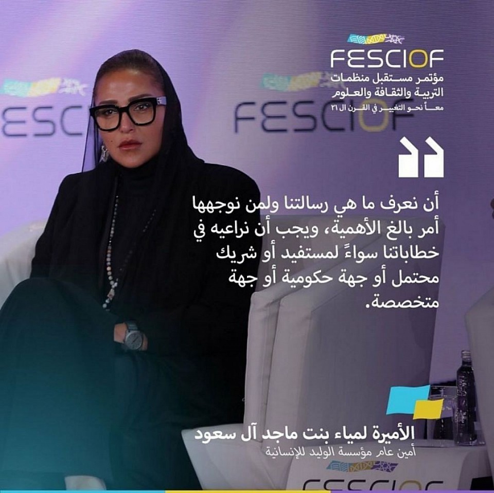 أمين عام مؤسسة الوليد للإنسانية                 سمؤ الأميرة لمياء بنت ماجد آل سعود