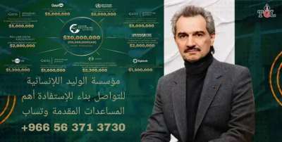 مؤسسة الوليد للإنسانية تقديم مساعدات خيرية مالية انسانية خيرية يمكن تسجيل طلبك الان · مؤسسة الوليد للإنسانية تسعى لتمكين المجتمعات وتقديم المساعدات الإنسانية