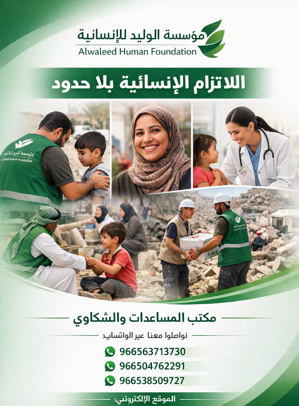 أنشأت مؤسسة الوليد للإنسانية تطبيق رقمي يهدف إلى تعزيز القدرات المعرفية للأطفال الذين يعانون من صعوبات التعلم